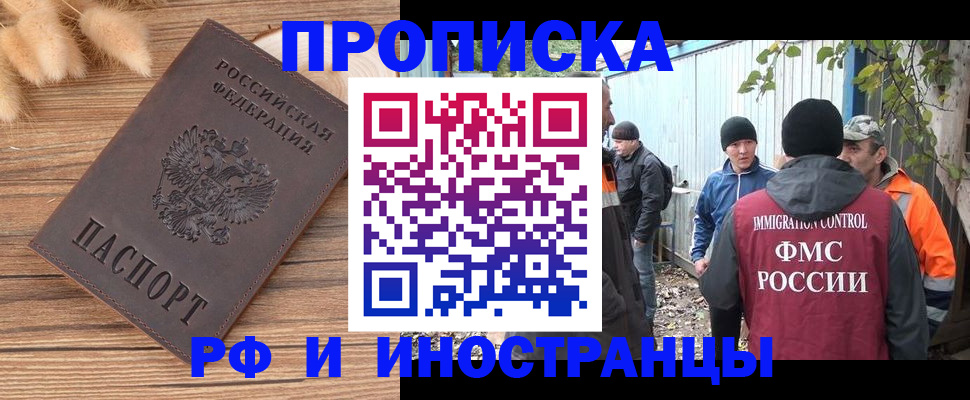 временная регистрация для школы в Отрадном