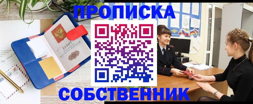 регистрация в Отрадном