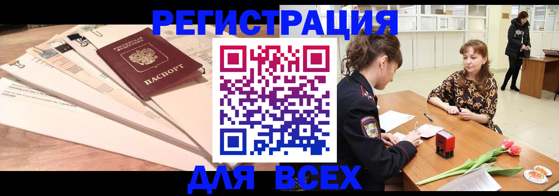 временная регистрация в Отрадном