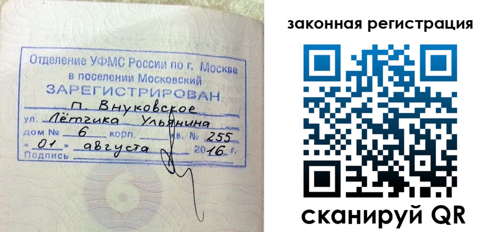 временная регистрация в квартире в Отрадном