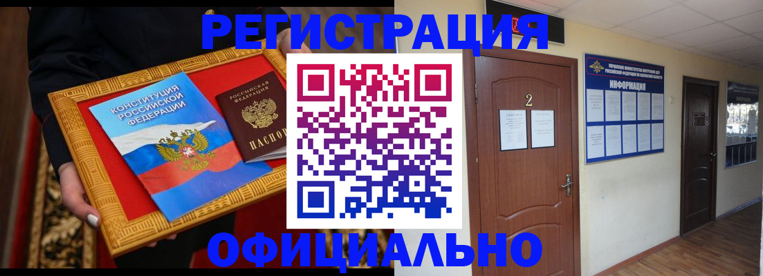 временная регистрация для школы в Отрадном