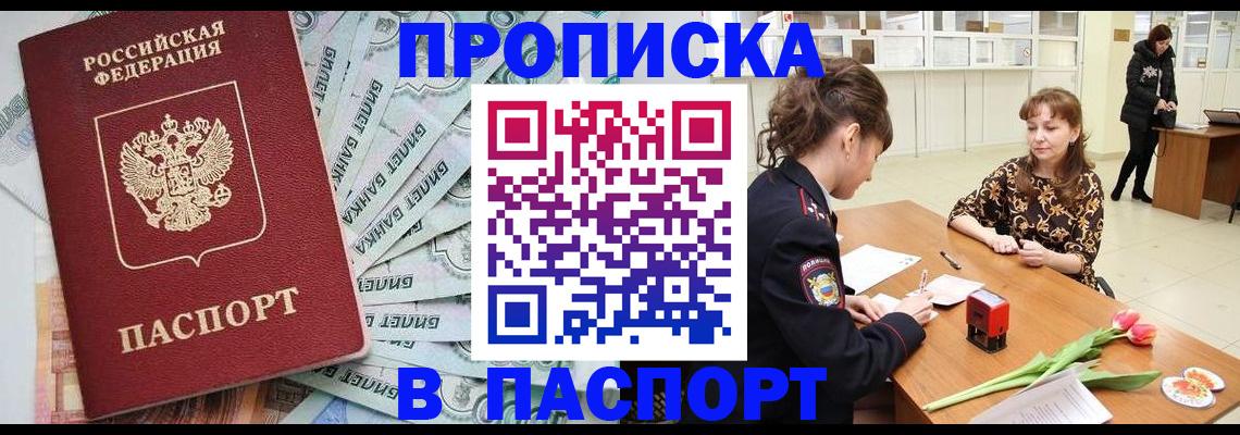 временная регистрация в Отрадном