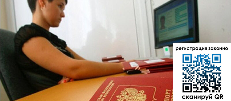 Временная регистрация в Отрадном